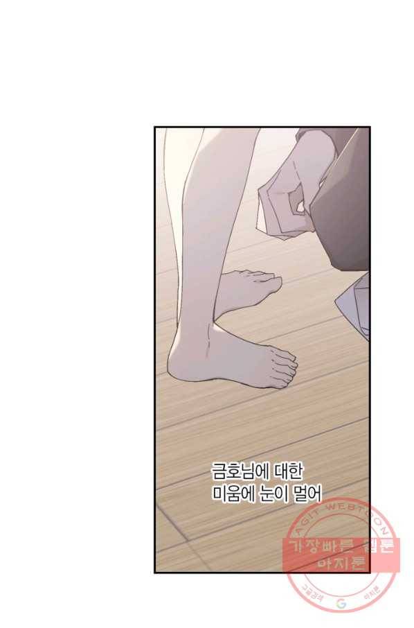 미르의 회랑 71화 20