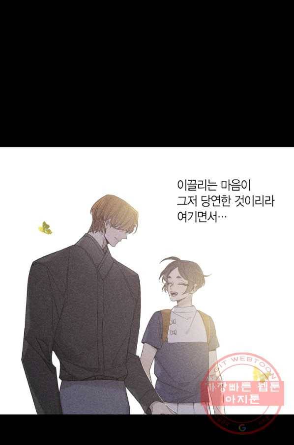 미르의 회랑 71화 22