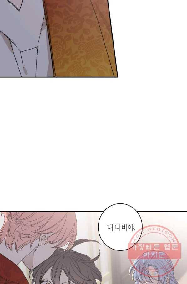 미르의 회랑 71화 26