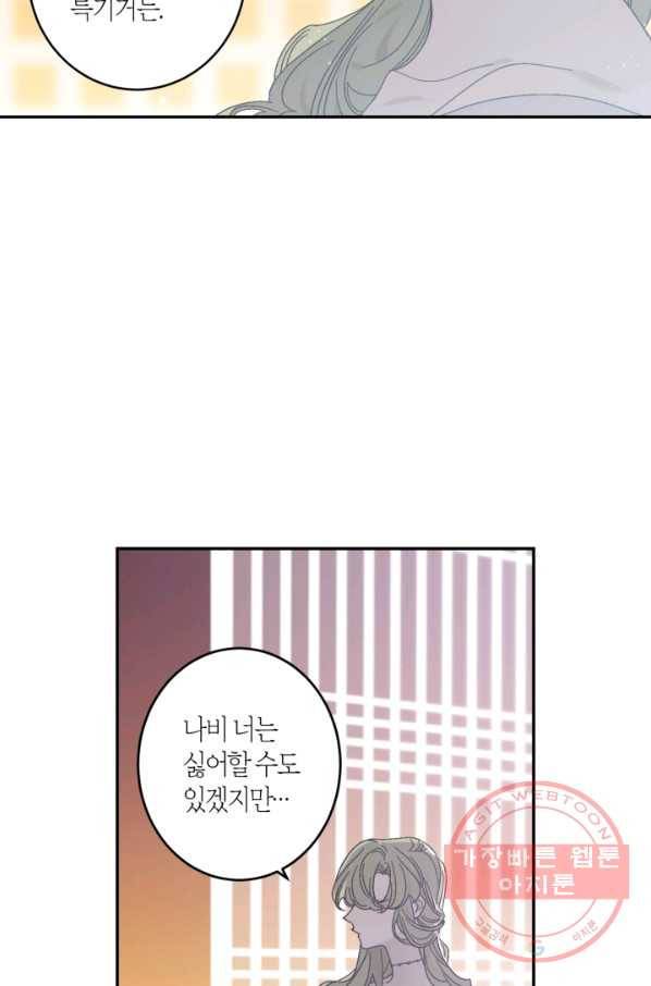 미르의 회랑 71화 40
