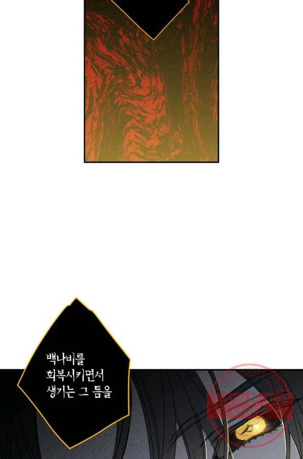 미르의 회랑 71화 56