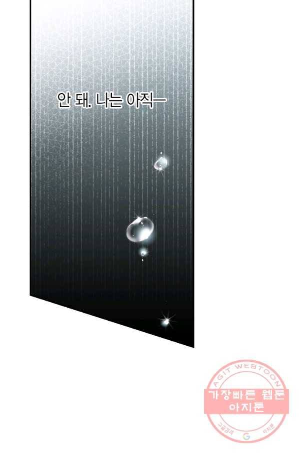 미르의 회랑 71화 61