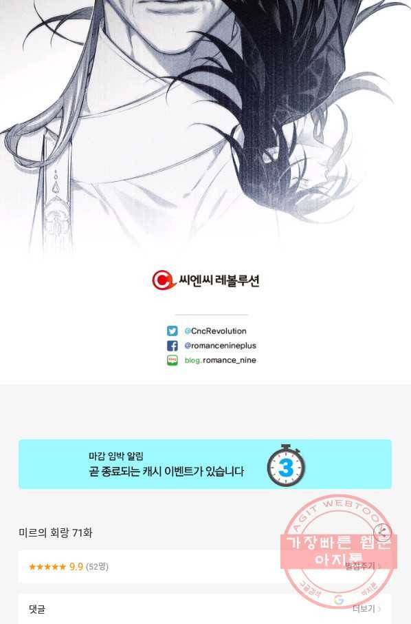 미르의 회랑 71화 68