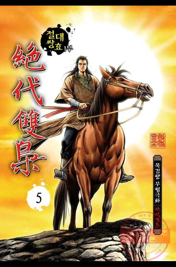 절대쌍효 1부 5화 1