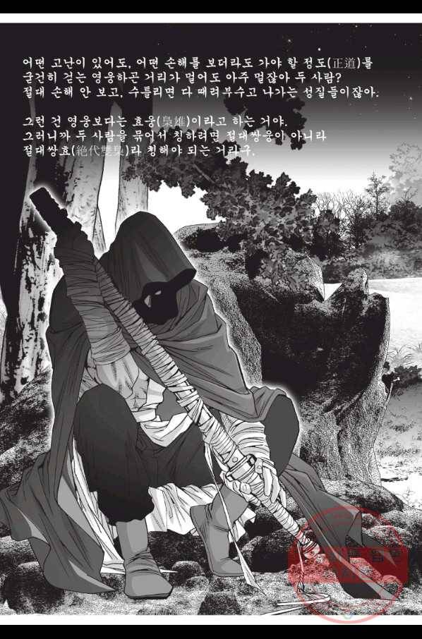 절대쌍효 1부 15화 5
