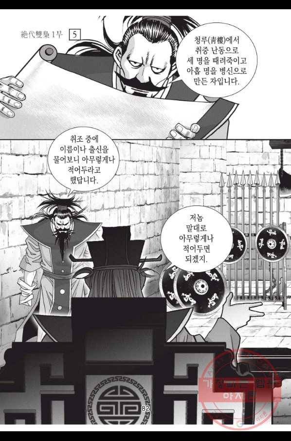 절대쌍효 1부 15화 9