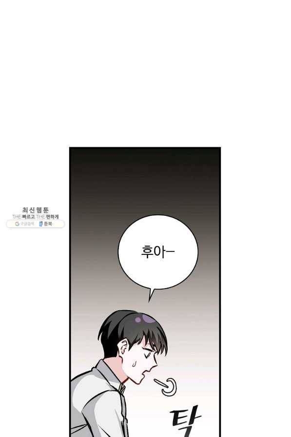 밥만 먹고 레벨업 81화 1