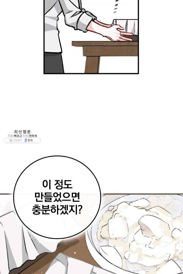 밥만 먹고 레벨업 81화 2