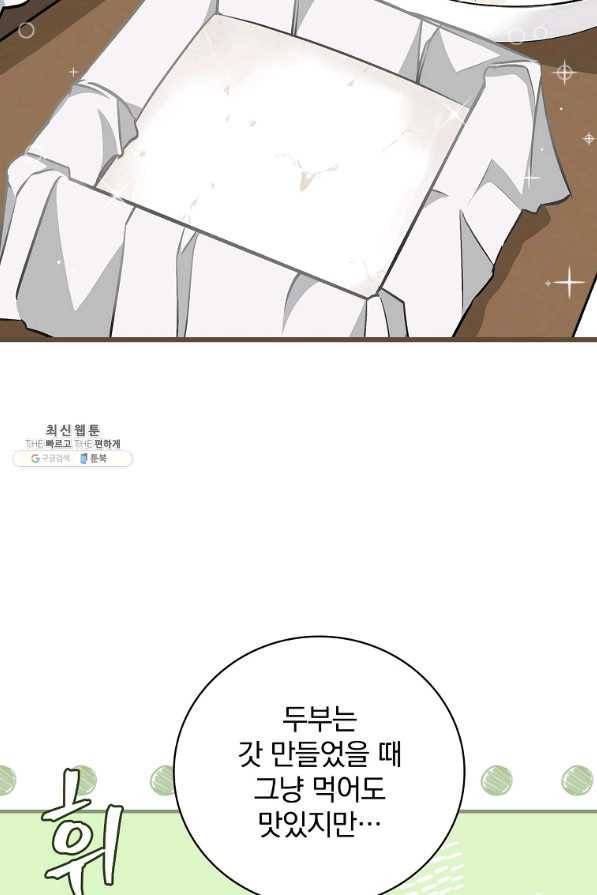 밥만 먹고 레벨업 81화 3