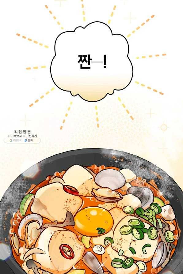 밥만 먹고 레벨업 81화 7