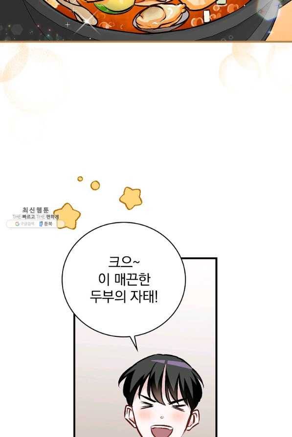 밥만 먹고 레벨업 81화 8