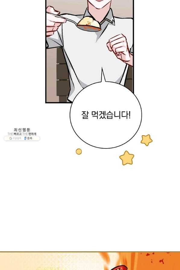 밥만 먹고 레벨업 81화 9