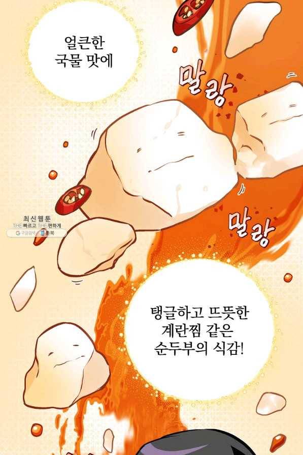 밥만 먹고 레벨업 81화 10