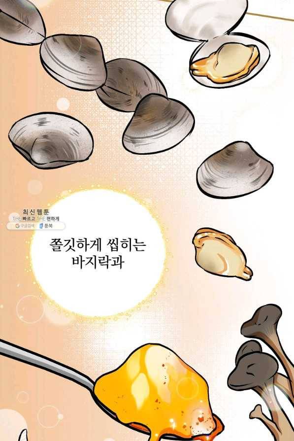 밥만 먹고 레벨업 81화 12