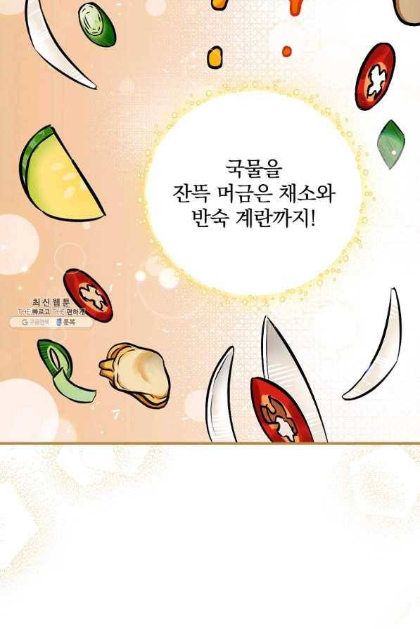 밥만 먹고 레벨업 81화 13