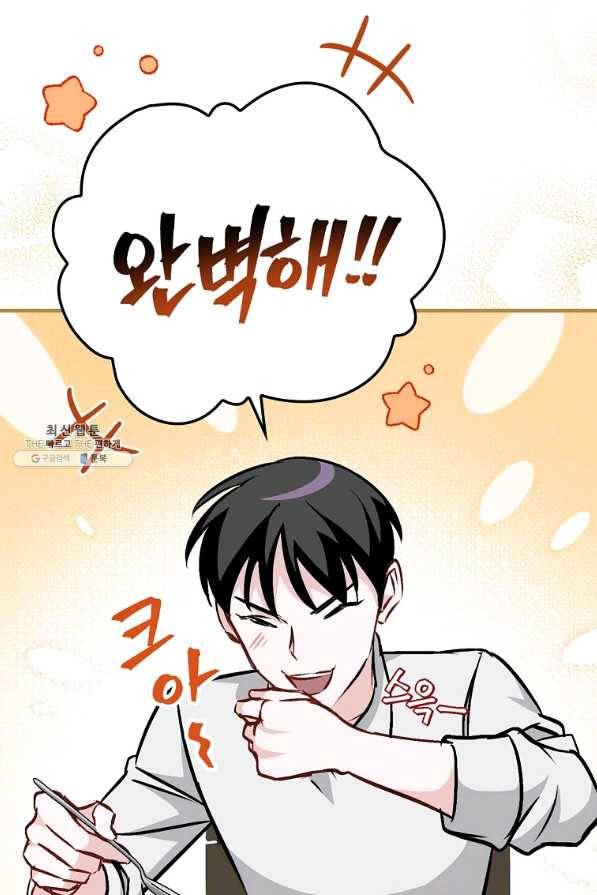 밥만 먹고 레벨업 81화 14