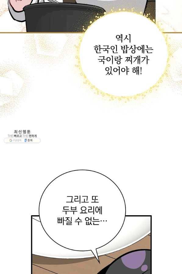 밥만 먹고 레벨업 81화 15