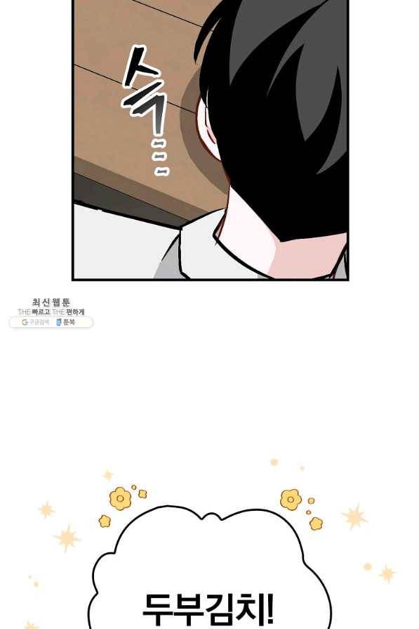 밥만 먹고 레벨업 81화 16