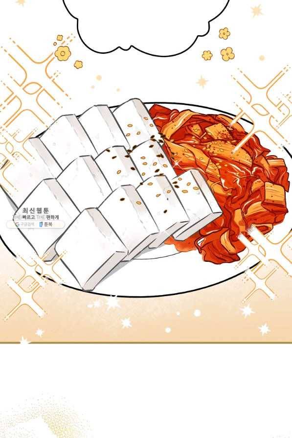 밥만 먹고 레벨업 81화 17