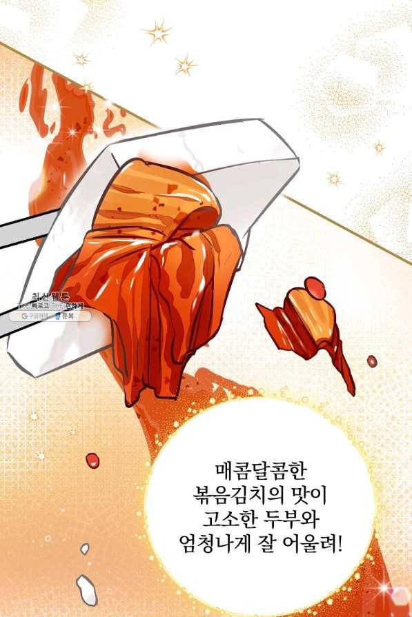 밥만 먹고 레벨업 81화 18