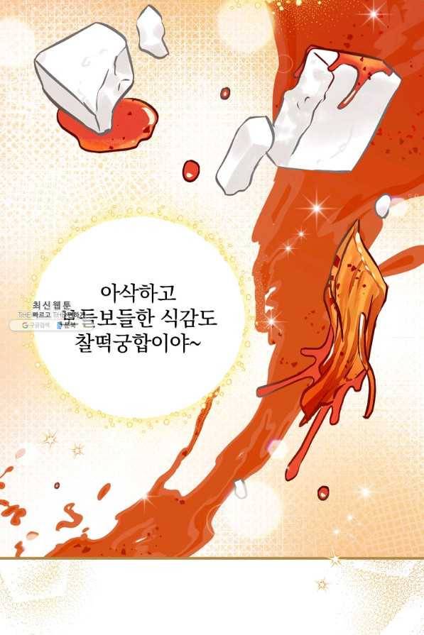 밥만 먹고 레벨업 81화 19