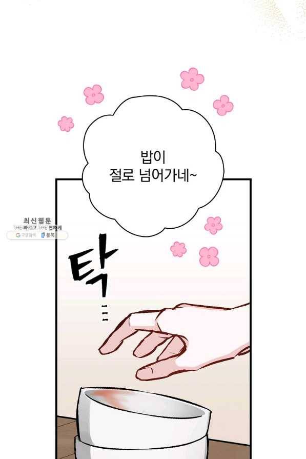 밥만 먹고 레벨업 81화 20