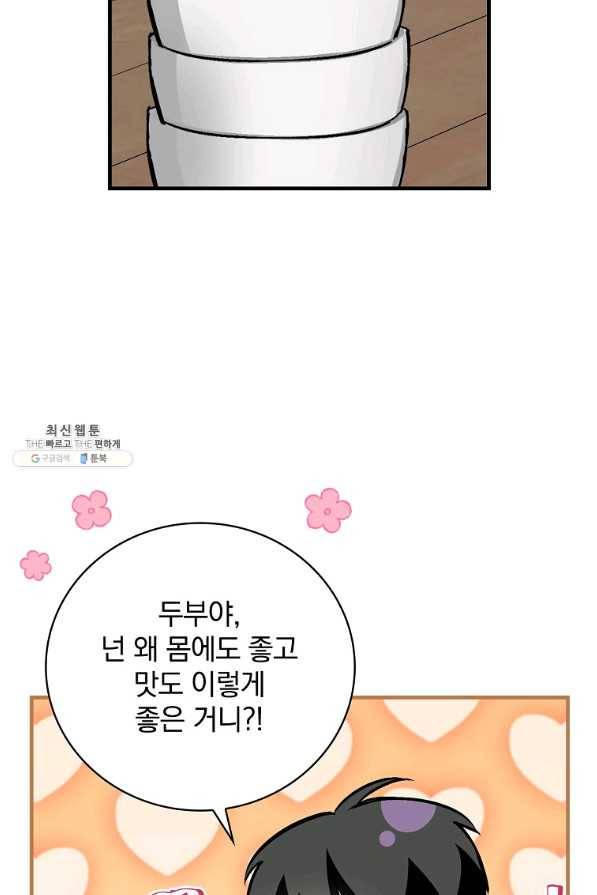 밥만 먹고 레벨업 81화 21
