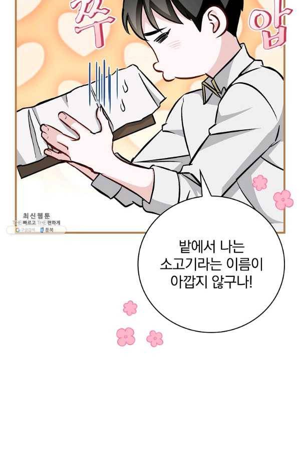 밥만 먹고 레벨업 81화 22
