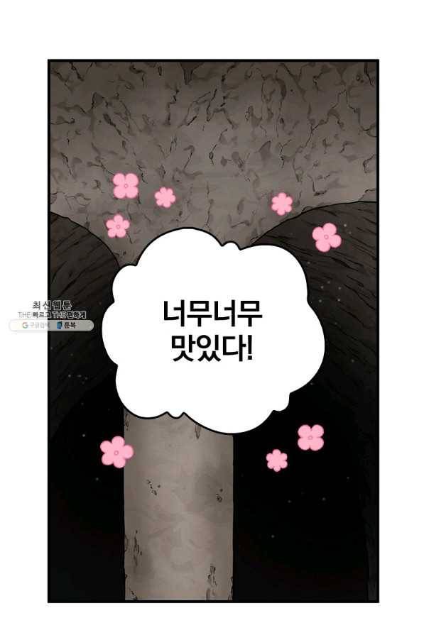 밥만 먹고 레벨업 81화 23