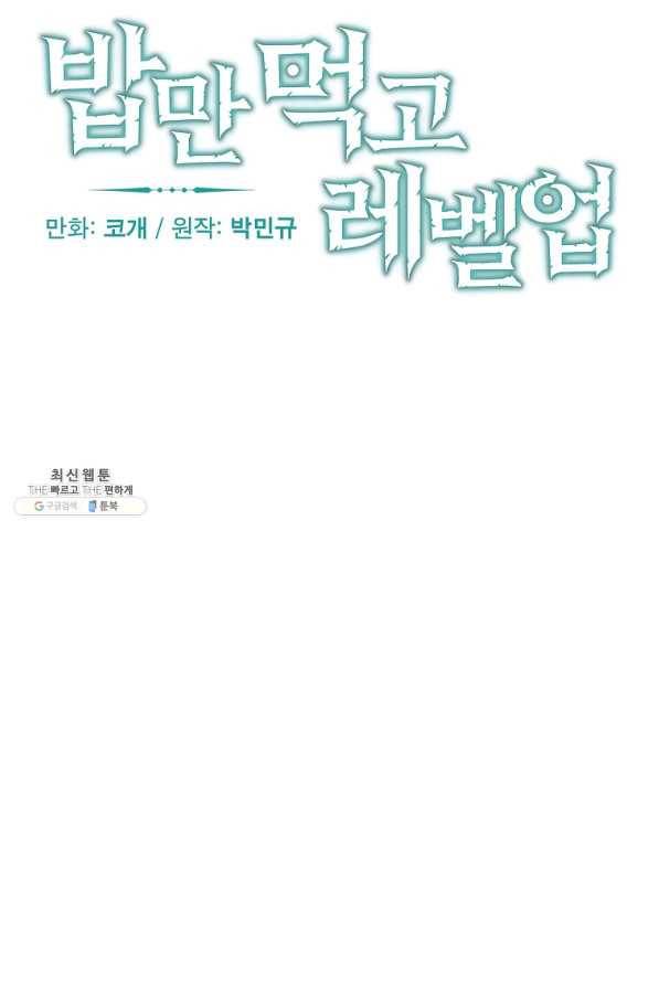 밥만 먹고 레벨업 81화 25