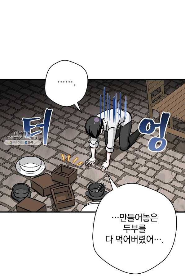 밥만 먹고 레벨업 81화 26