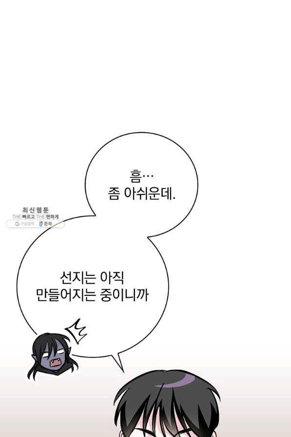 밥만 먹고 레벨업 81화 27