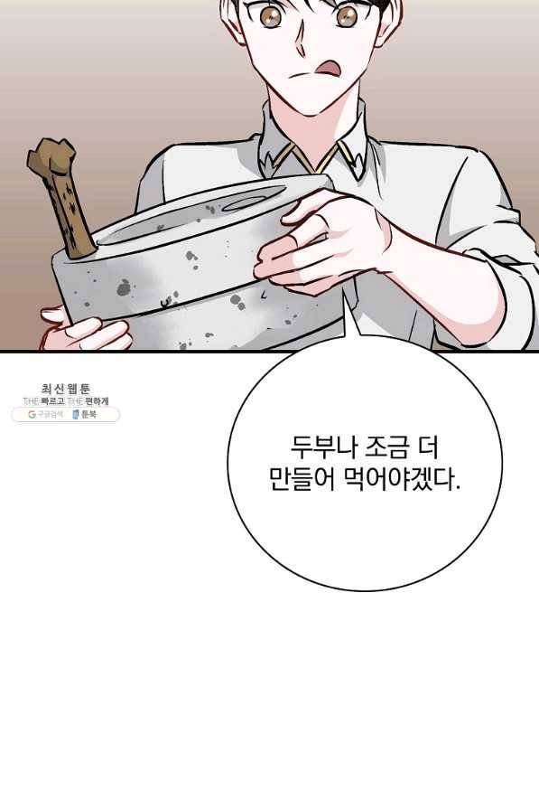 밥만 먹고 레벨업 81화 28