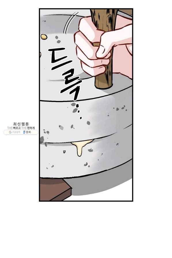 밥만 먹고 레벨업 81화 29