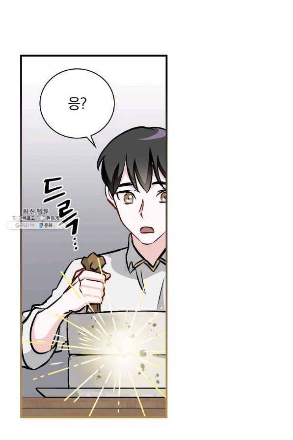 밥만 먹고 레벨업 81화 30