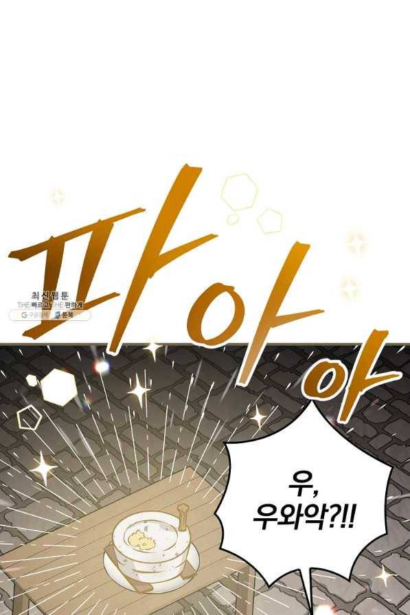 밥만 먹고 레벨업 81화 31