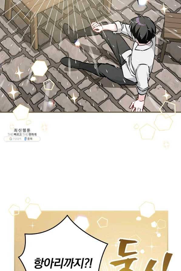 밥만 먹고 레벨업 81화 32
