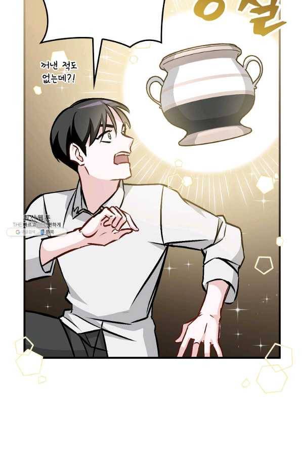 밥만 먹고 레벨업 81화 33