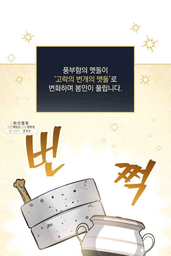 밥만 먹고 레벨업 81화 34