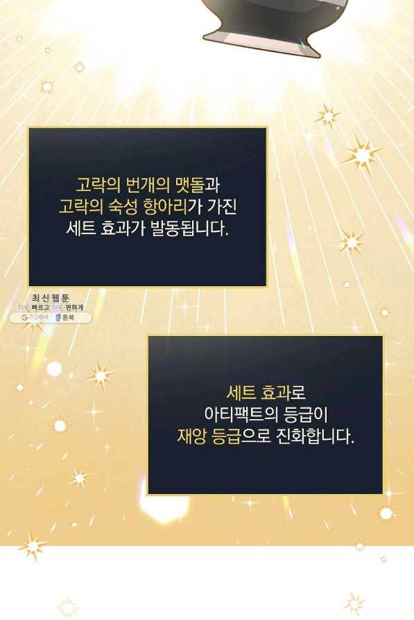 밥만 먹고 레벨업 81화 35