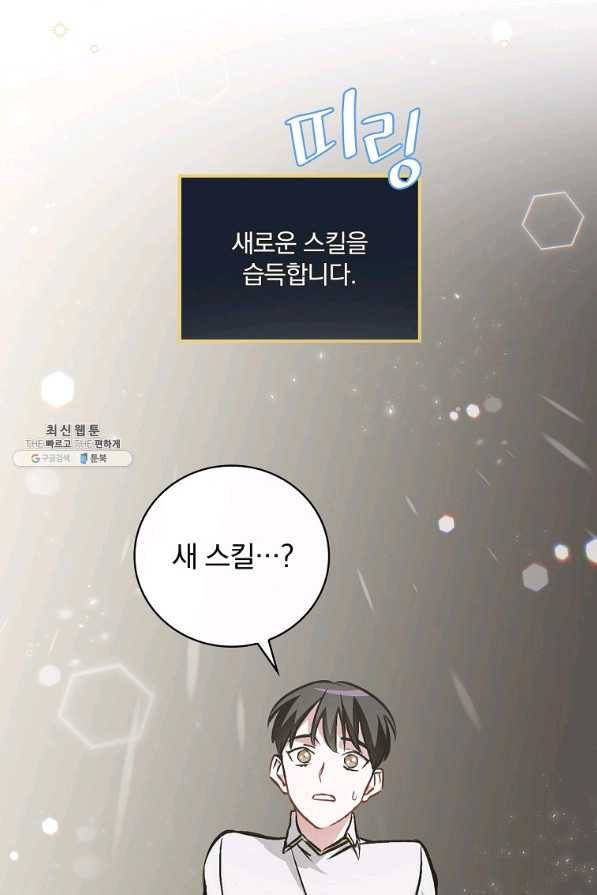 밥만 먹고 레벨업 81화 36