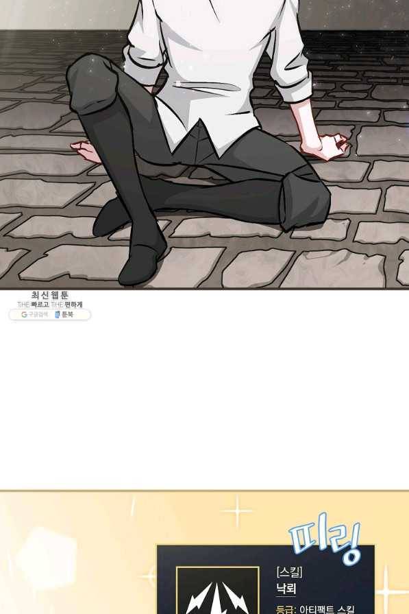 밥만 먹고 레벨업 81화 37