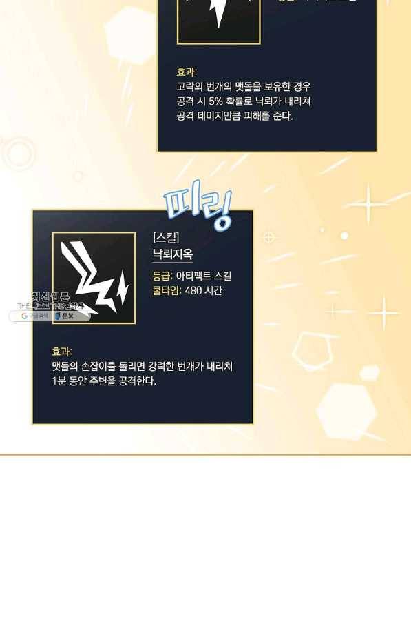 밥만 먹고 레벨업 81화 38