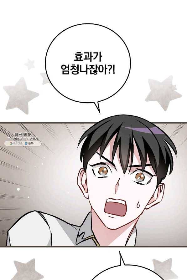 밥만 먹고 레벨업 81화 39