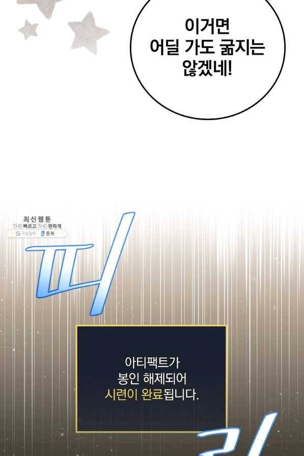밥만 먹고 레벨업 81화 40