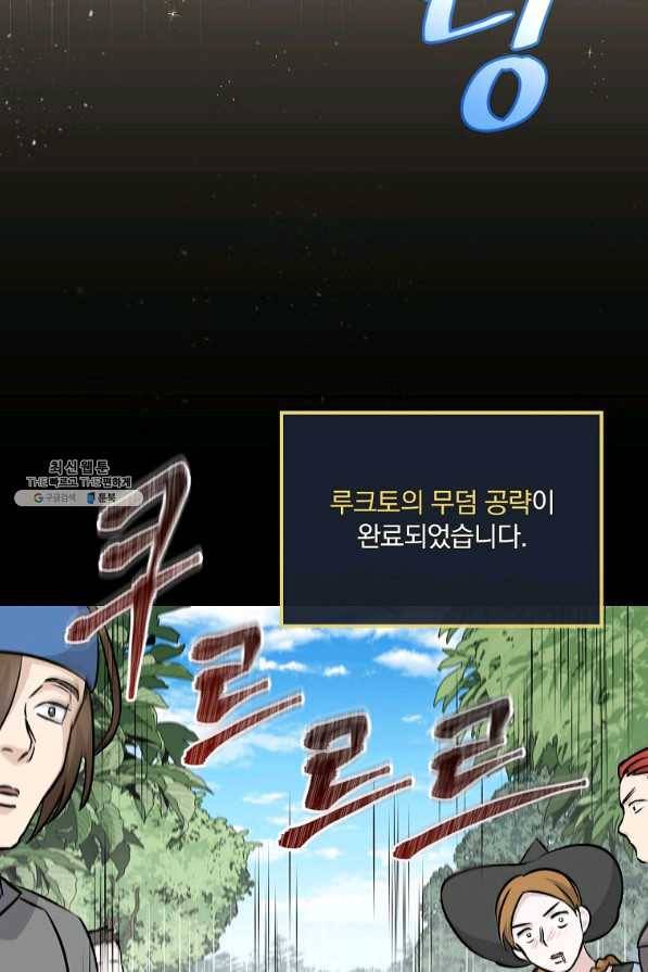 밥만 먹고 레벨업 81화 41