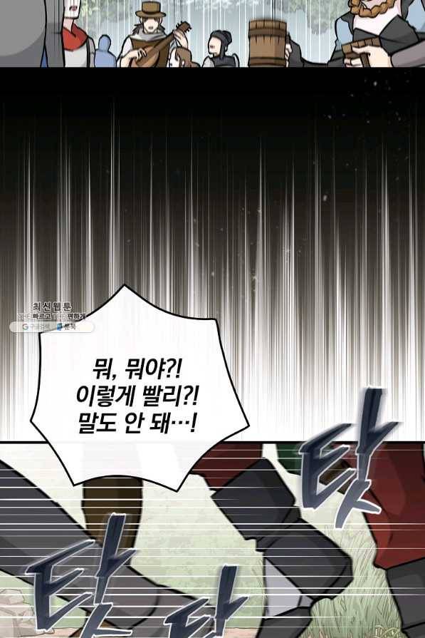 밥만 먹고 레벨업 81화 42