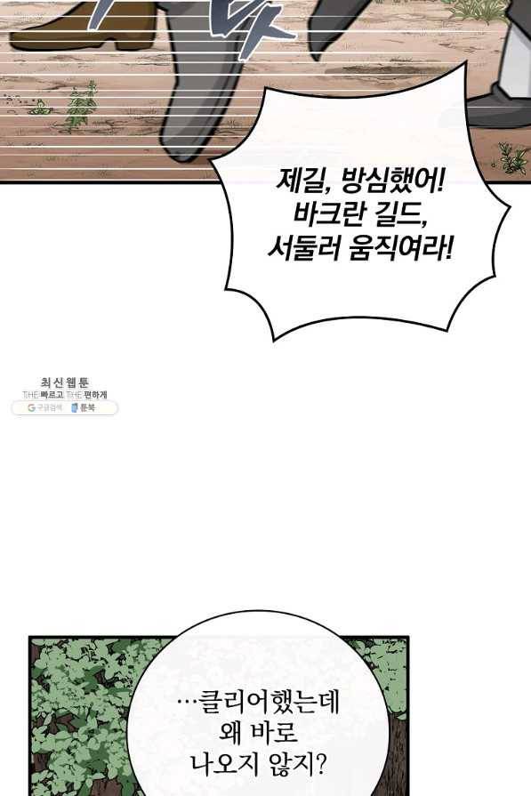 밥만 먹고 레벨업 81화 43