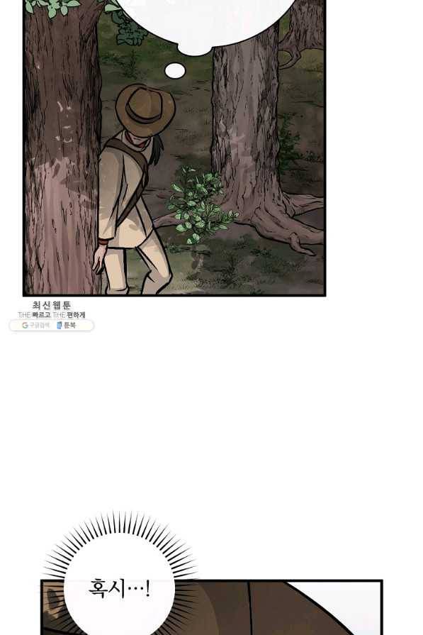 밥만 먹고 레벨업 81화 44