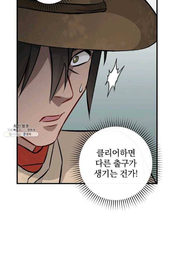 밥만 먹고 레벨업 81화 45
